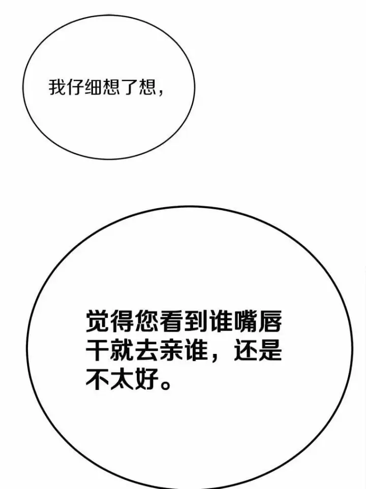 漫画《被发现就完蛋了！》43.变相的折磨第84张图
