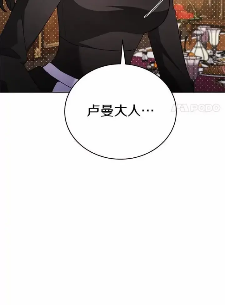 漫画《被发现就完蛋了！》44.他是皇帝？第107张图