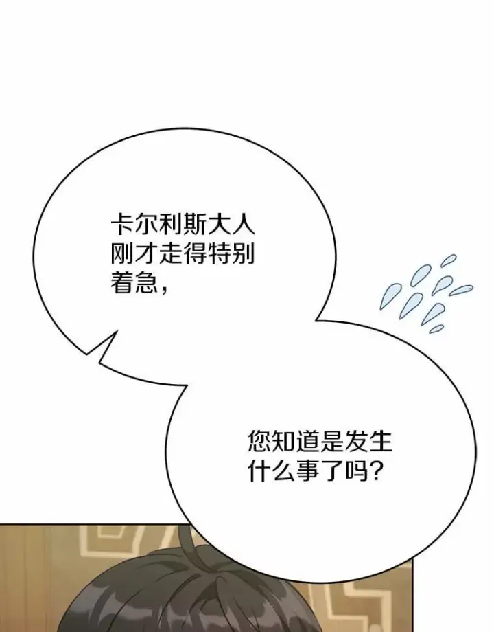 漫画《被发现就完蛋了！》44.他是皇帝？第108张图