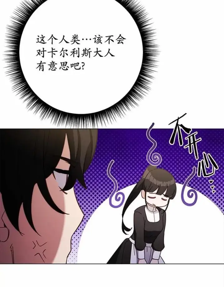 漫画《被发现就完蛋了！》44.他是皇帝？第115张图