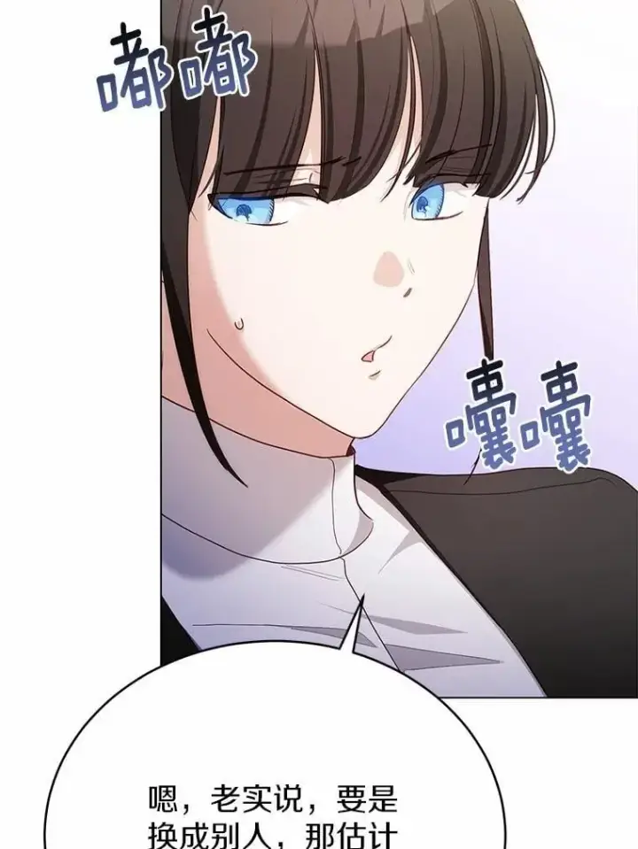 漫画《被发现就完蛋了！》44.他是皇帝？第12张图