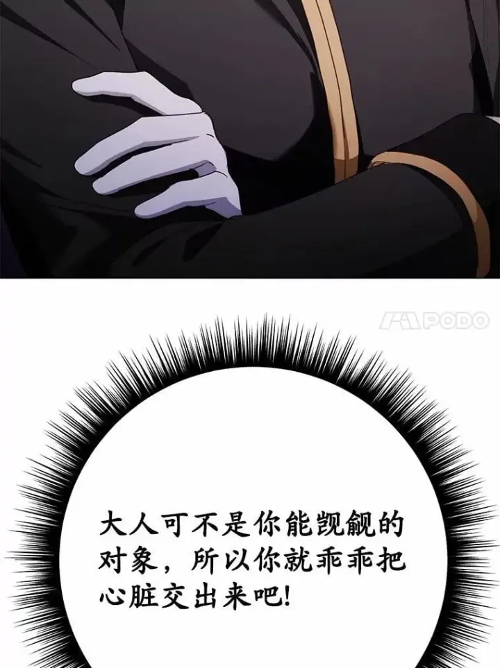 漫画《被发现就完蛋了！》44.他是皇帝？第133张图