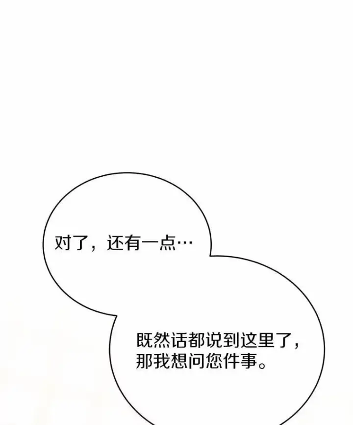 漫画《被发现就完蛋了！》44.他是皇帝？第19张图