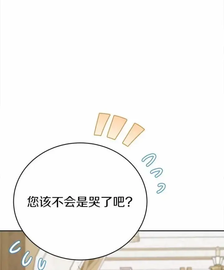 漫画《被发现就完蛋了！》44.他是皇帝？第24张图