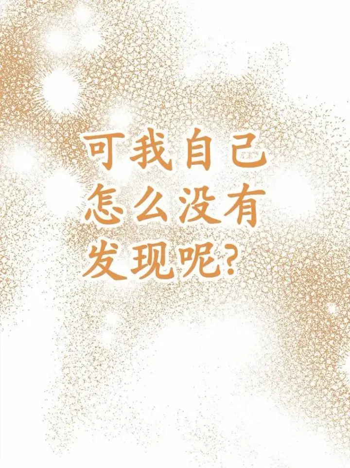 漫画《被发现就完蛋了！》44.他是皇帝？第39张图