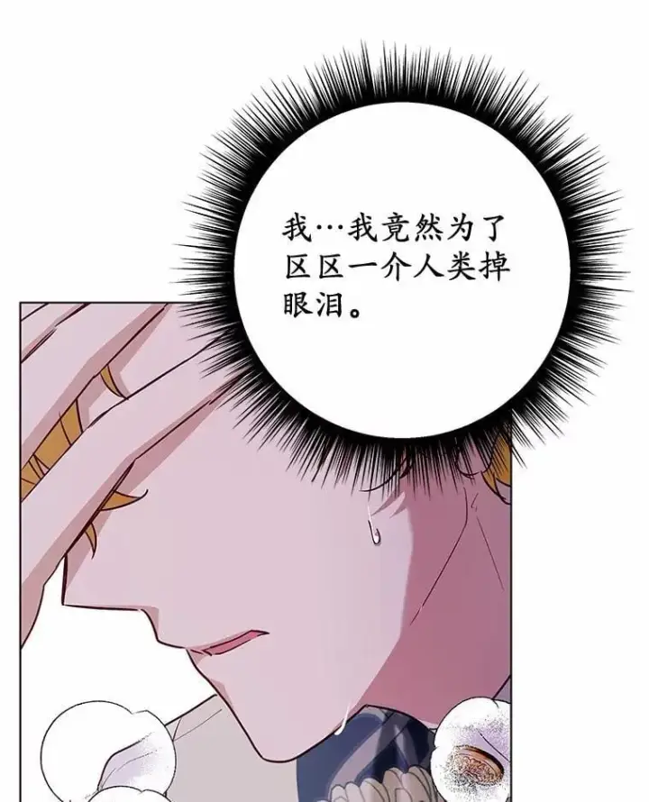 漫画《被发现就完蛋了！》44.他是皇帝？第56张图