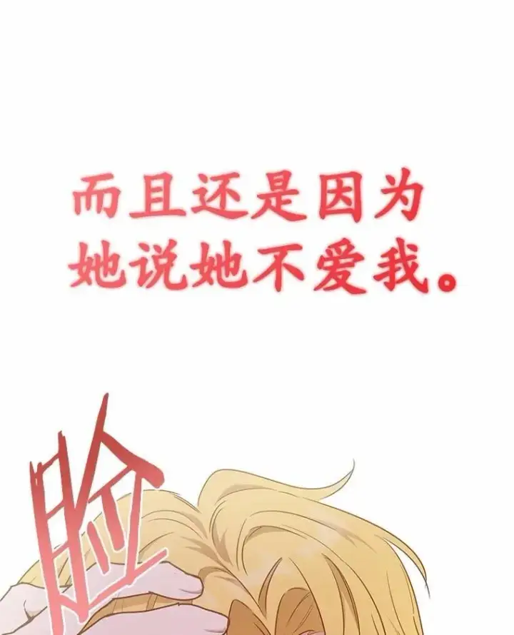 漫画《被发现就完蛋了！》44.他是皇帝？第58张图