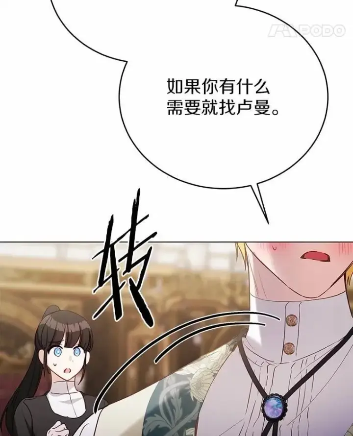 漫画《被发现就完蛋了！》44.他是皇帝？第61张图