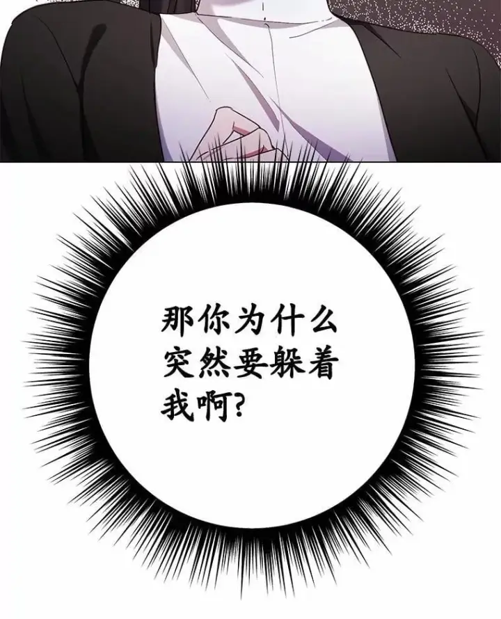 漫画《被发现就完蛋了！》44.他是皇帝？第66张图