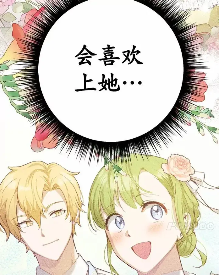 漫画《被发现就完蛋了！》44.他是皇帝？第87张图