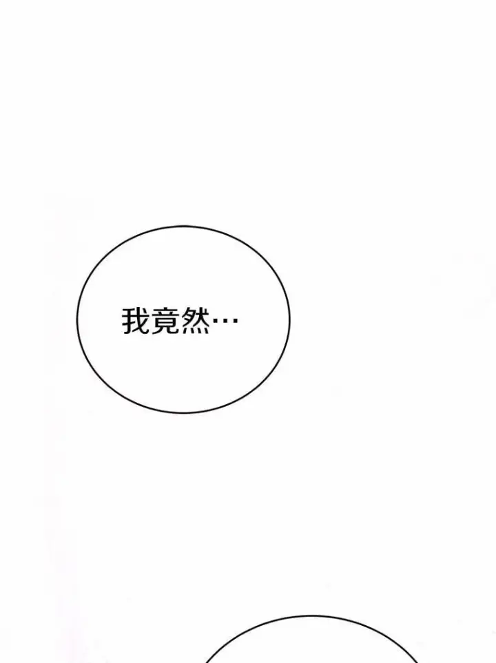 漫画《被发现就完蛋了！》44.他是皇帝？第96张图