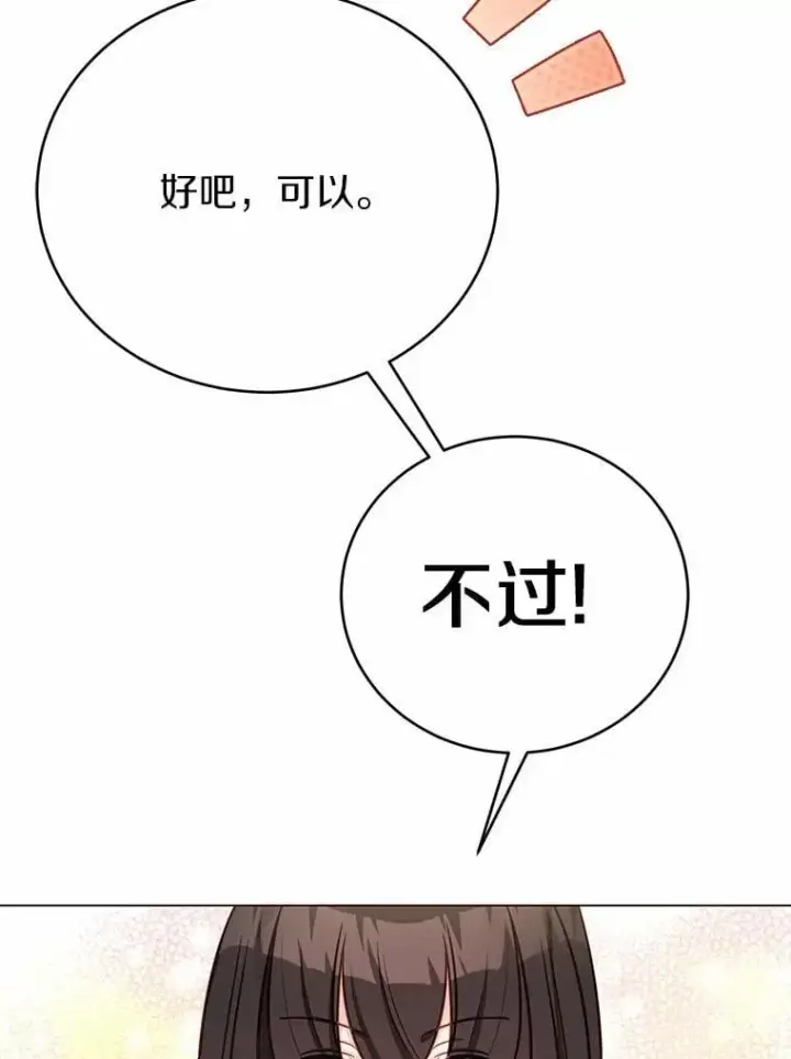 漫画《被发现就完蛋了！》45.要报酬第110张图