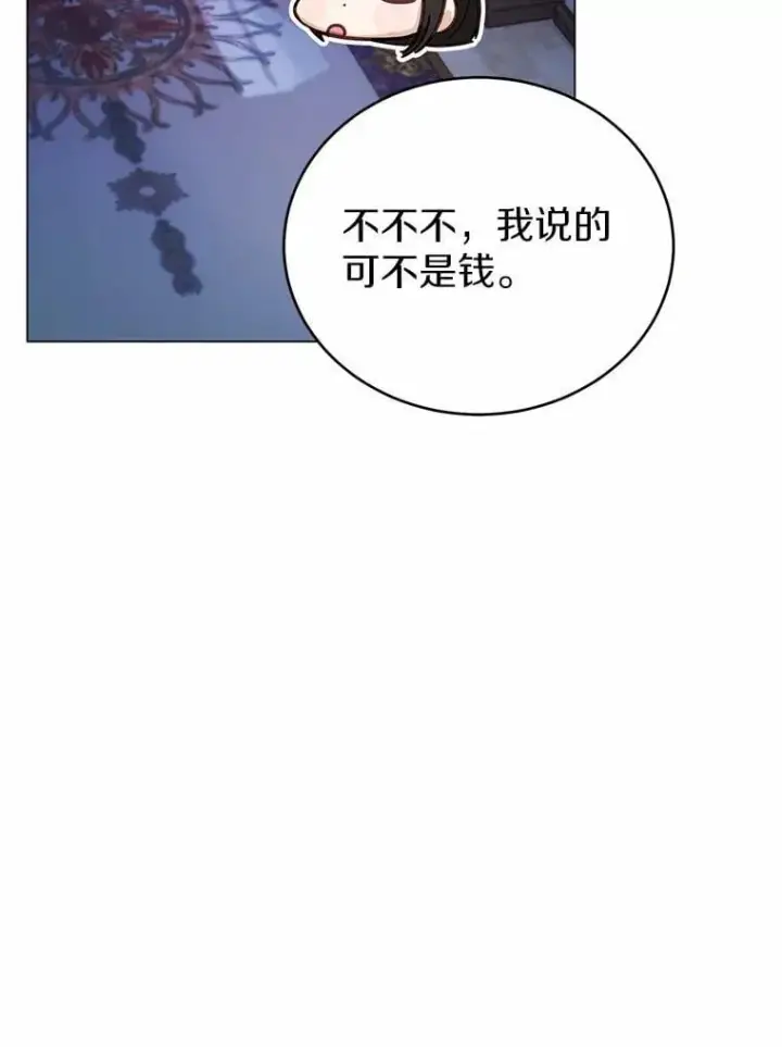 漫画《被发现就完蛋了！》45.要报酬第114张图