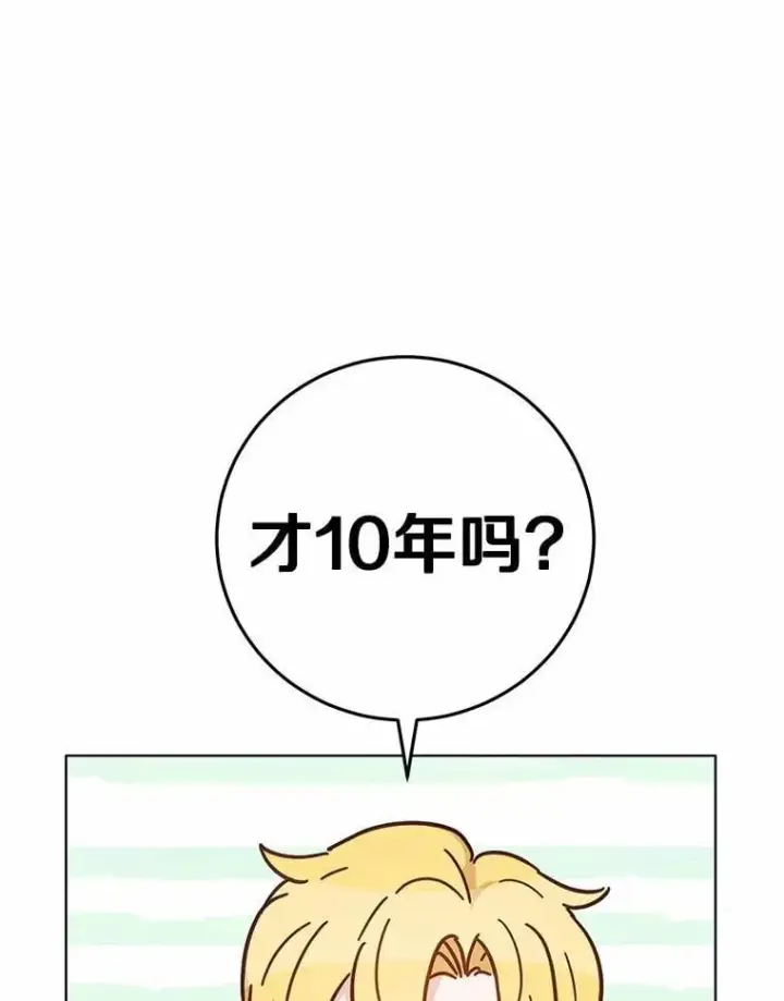 漫画《被发现就完蛋了！》45.要报酬第124张图
