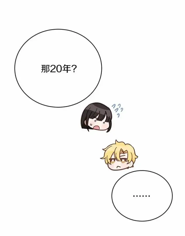 漫画《被发现就完蛋了！》45.要报酬第127张图