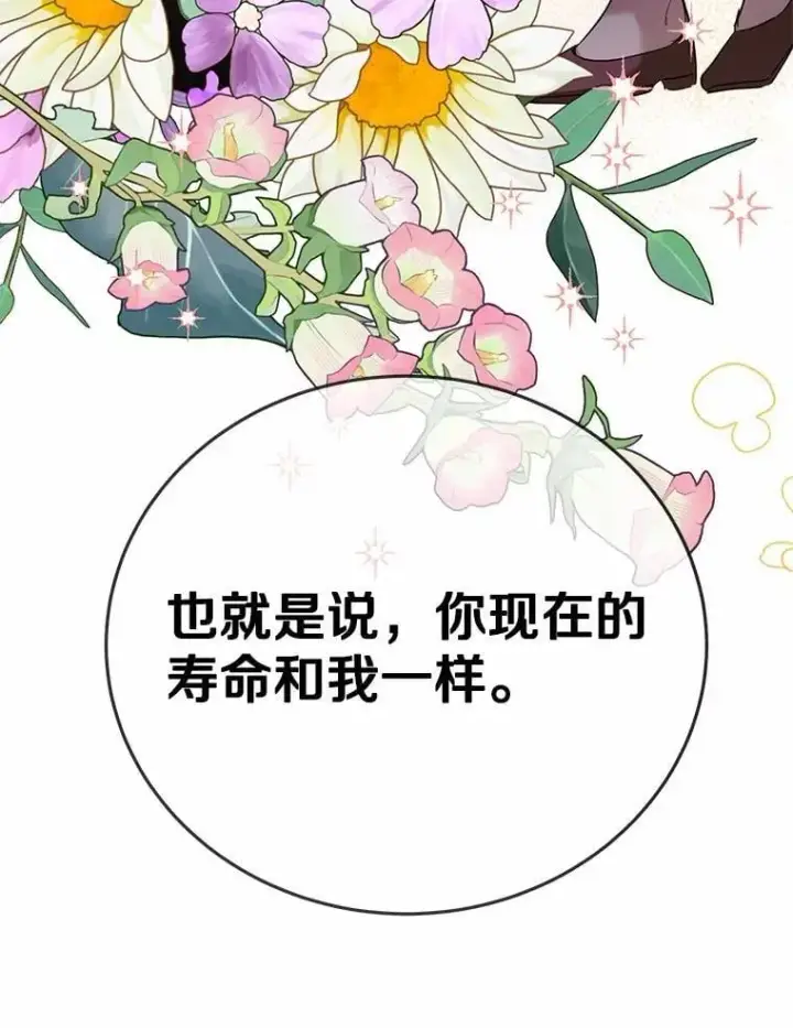 漫画《被发现就完蛋了！》45.要报酬第143张图