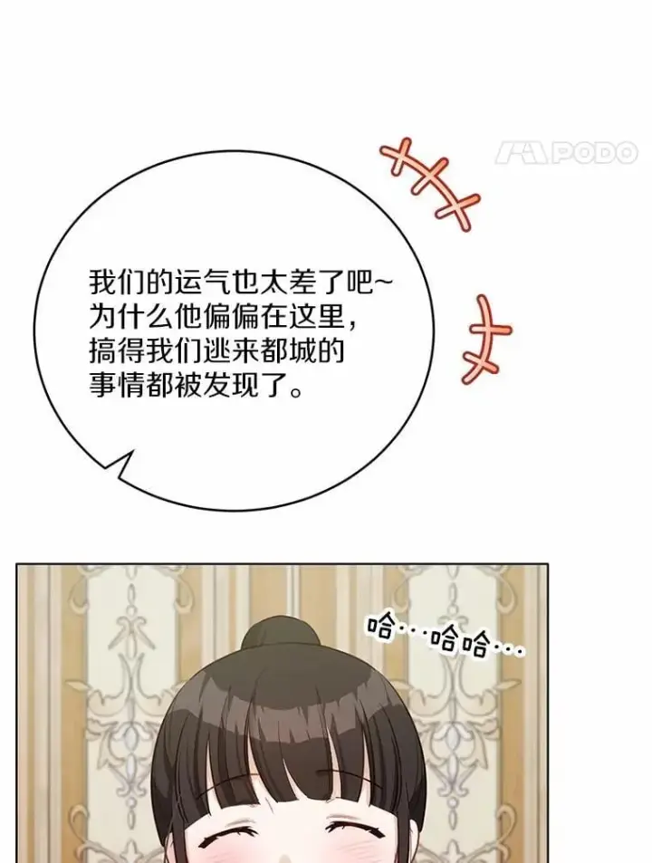 漫画《被发现就完蛋了！》45.要报酬第20张图