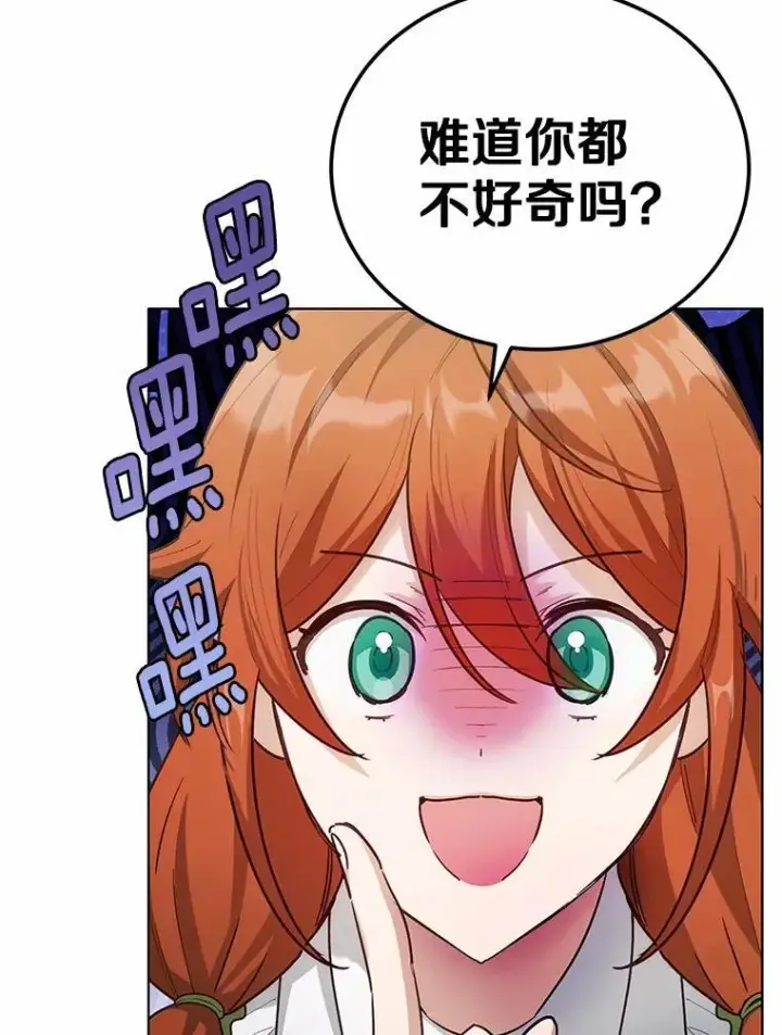 漫画《被发现就完蛋了！》45.要报酬第22张图