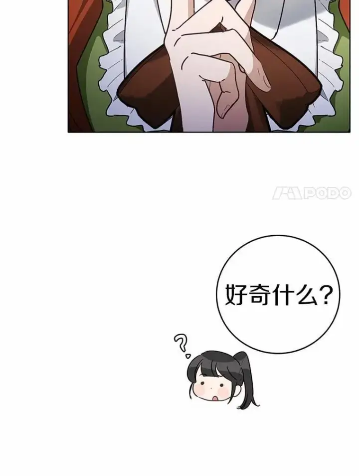 漫画《被发现就完蛋了！》45.要报酬第23张图