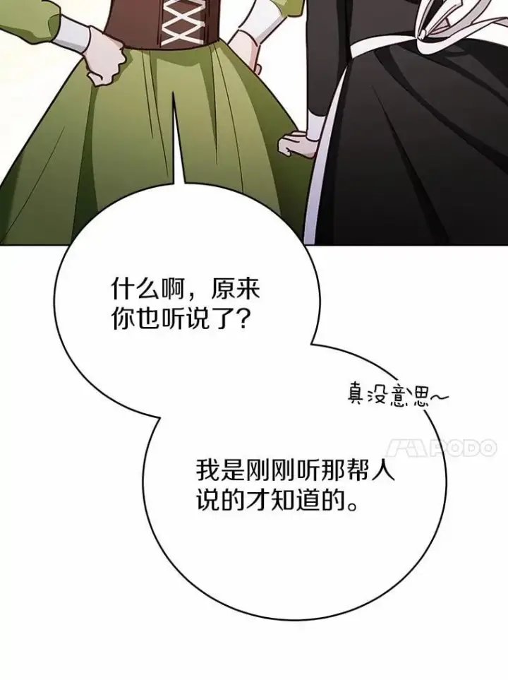 漫画《被发现就完蛋了！》45.要报酬第30张图
