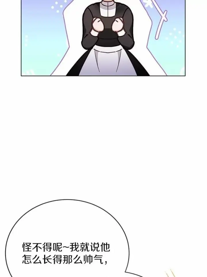 漫画《被发现就完蛋了！》45.要报酬第35张图