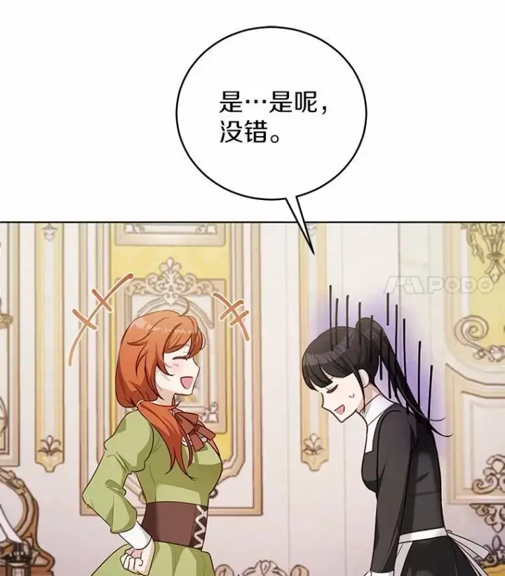 漫画《被发现就完蛋了！》45.要报酬第43张图