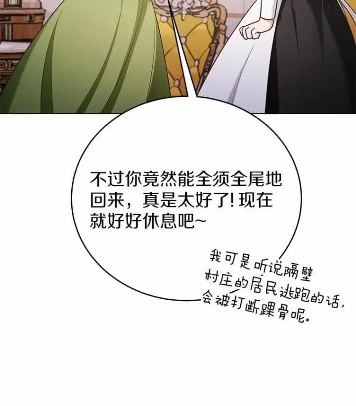 漫画《被发现就完蛋了！》45.要报酬第44张图