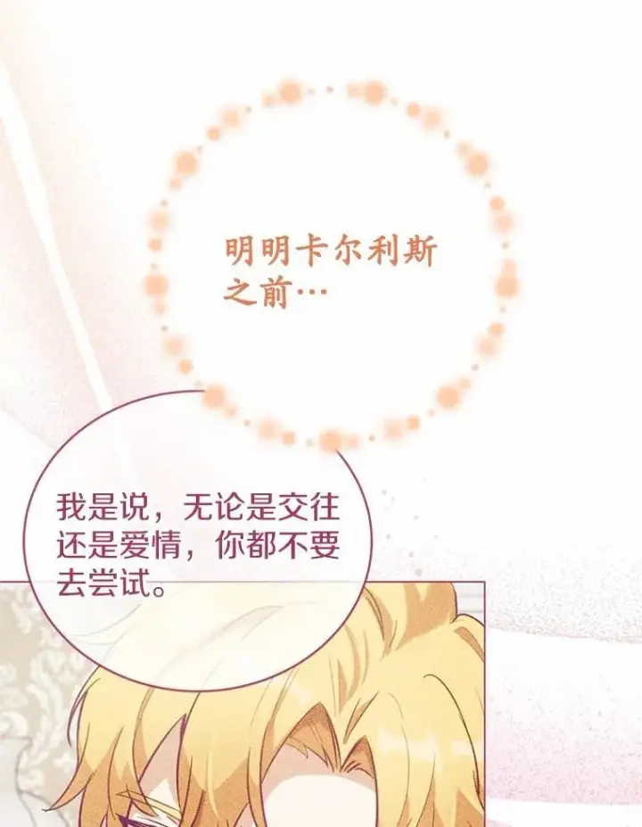 漫画《被发现就完蛋了！》45.要报酬第59张图