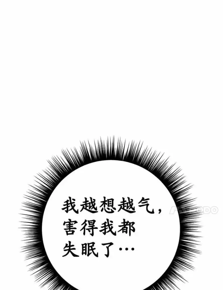 漫画《被发现就完蛋了！》45.要报酬第76张图