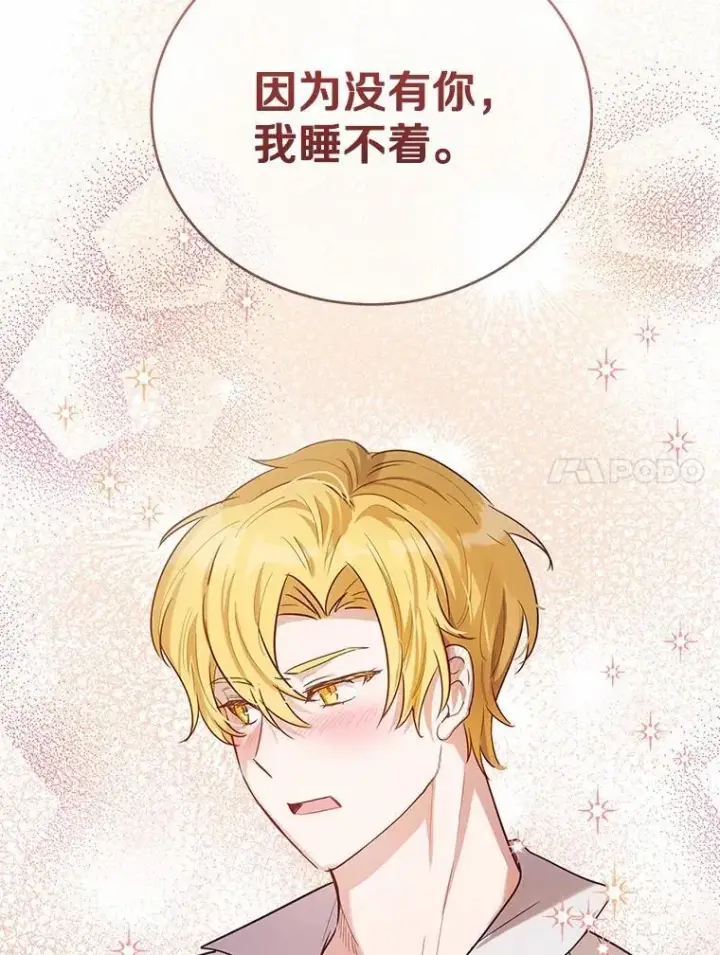 漫画《被发现就完蛋了！》45.要报酬第99张图