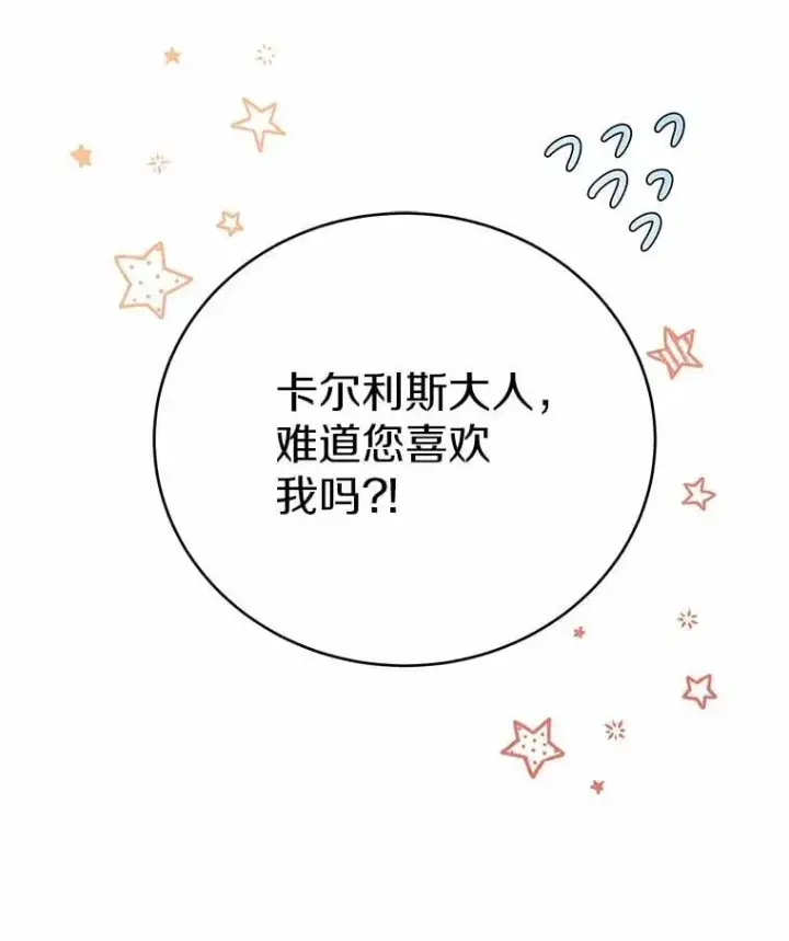 漫画《被发现就完蛋了！》46.相同的寿命第104张图