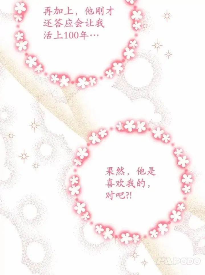 漫画《被发现就完蛋了！》46.相同的寿命第108张图