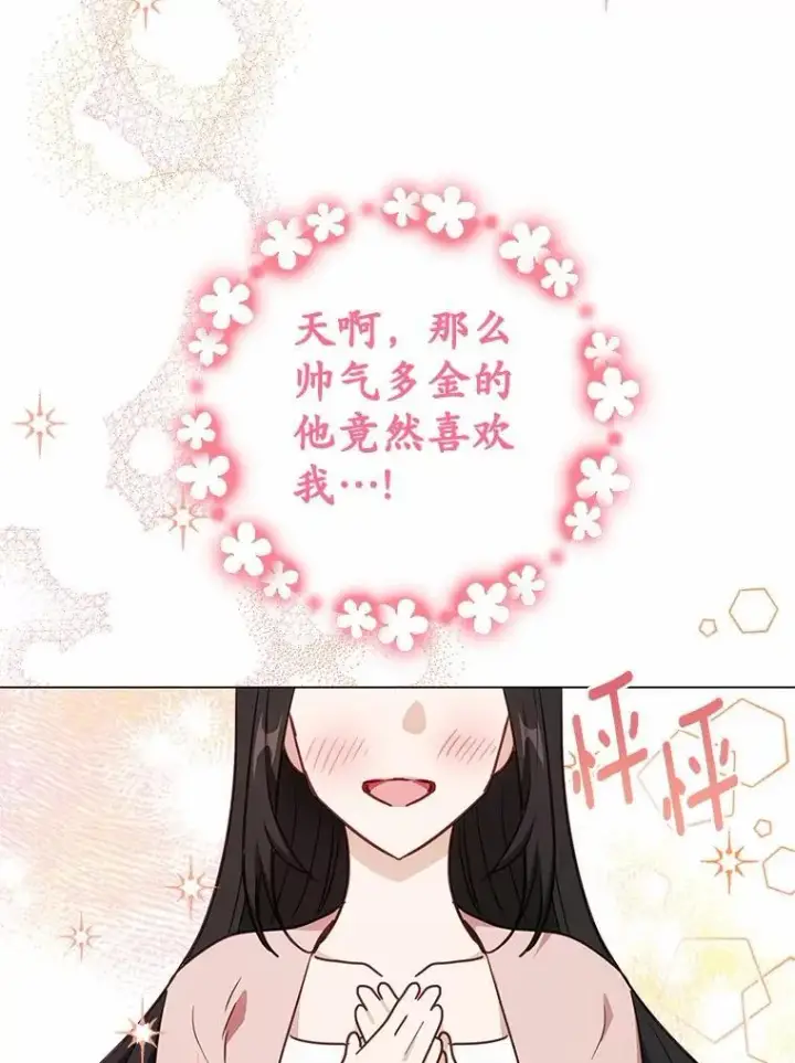 漫画《被发现就完蛋了！》46.相同的寿命第117张图