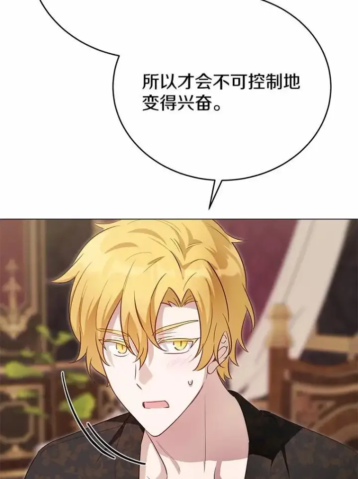漫画《被发现就完蛋了！》46.相同的寿命第126张图