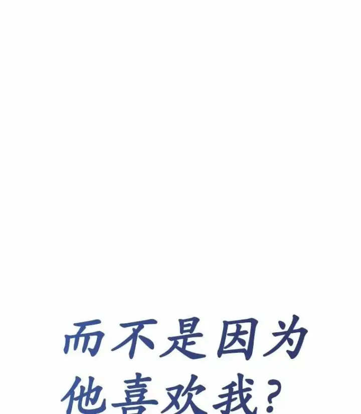 漫画《被发现就完蛋了！》46.相同的寿命第135张图