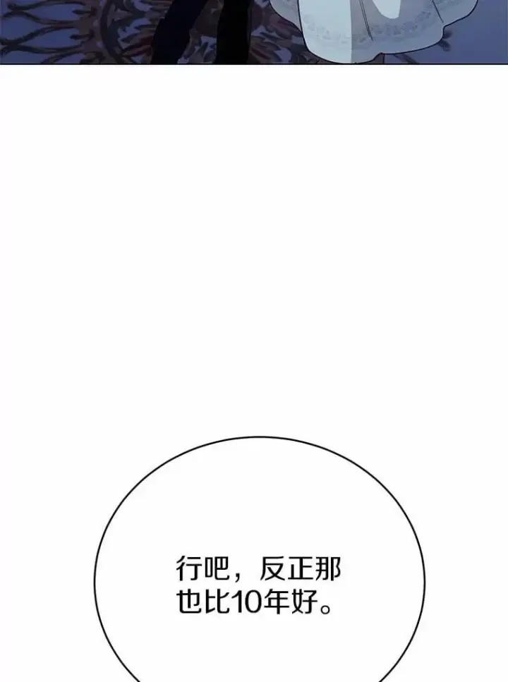 漫画《被发现就完蛋了！》46.相同的寿命第24张图
