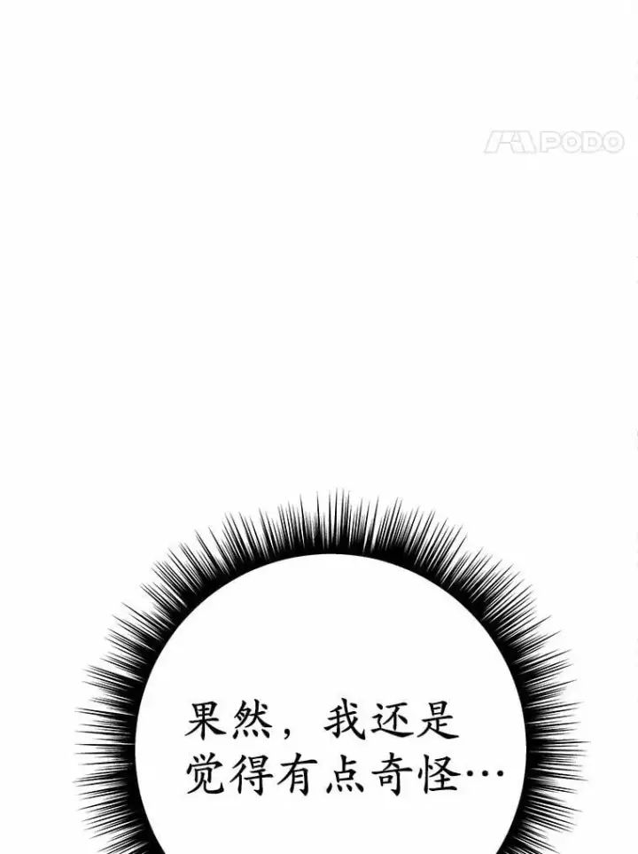 漫画《被发现就完蛋了！》46.相同的寿命第40张图