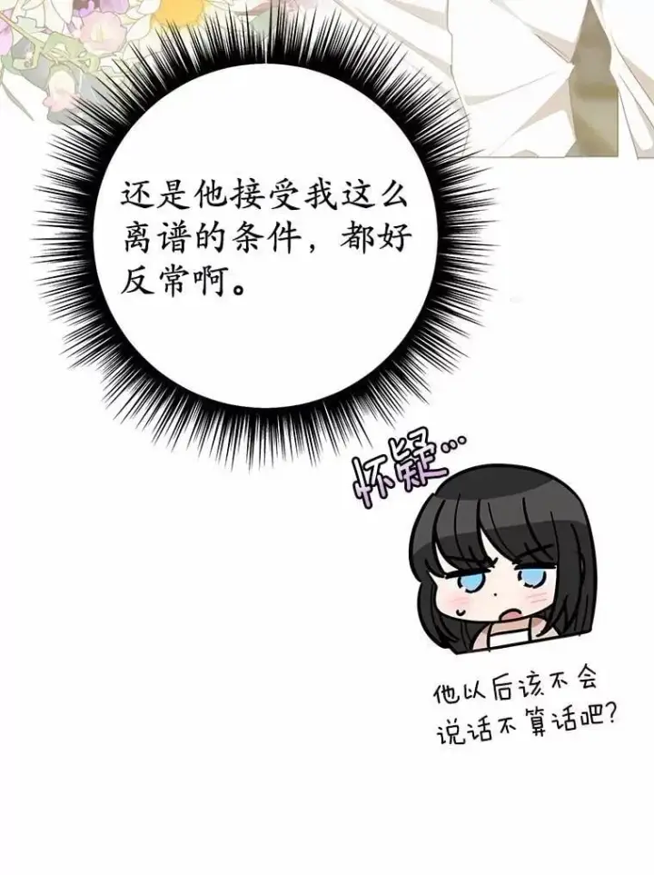 漫画《被发现就完蛋了！》46.相同的寿命第45张图