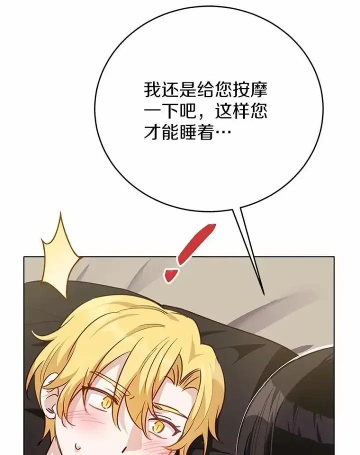 漫画《被发现就完蛋了！》46.相同的寿命第62张图