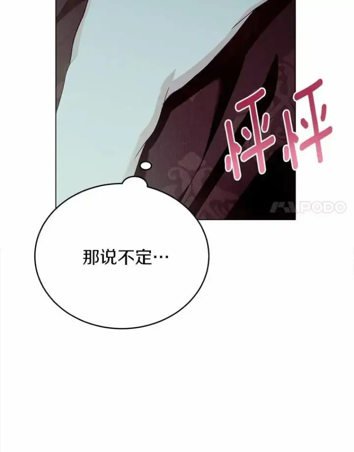 漫画《被发现就完蛋了！》47.想爱一次第117张图