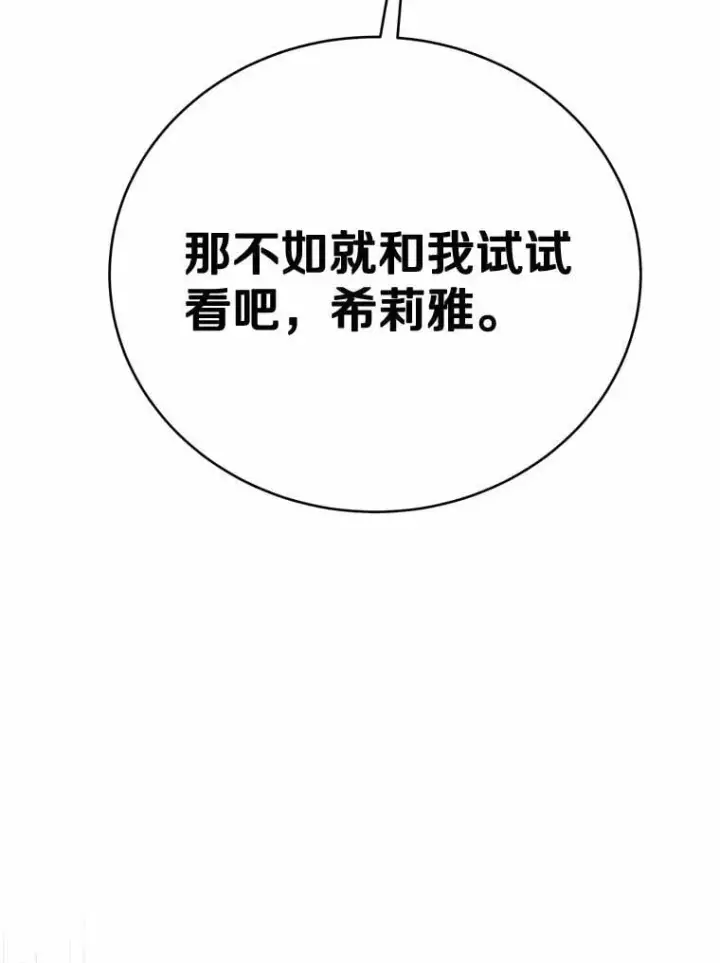 漫画《被发现就完蛋了！》47.想爱一次第129张图