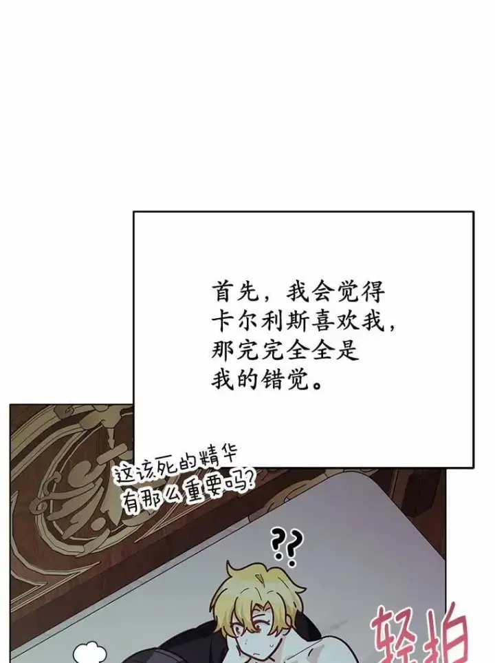 漫画《被发现就完蛋了！》47.想爱一次第139张图
