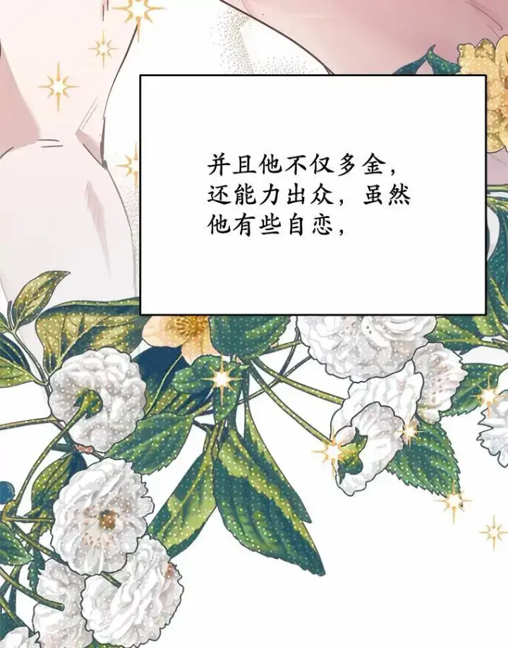 漫画《被发现就完蛋了！》47.想爱一次第145张图