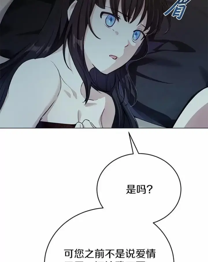 漫画《被发现就完蛋了！》47.想爱一次第41张图