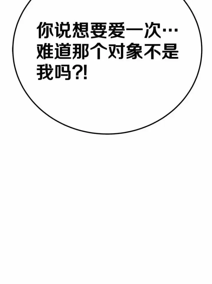 漫画《被发现就完蛋了！》47.想爱一次第70张图