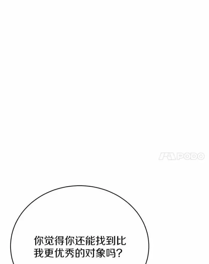 漫画《被发现就完蛋了！》47.想爱一次第77张图