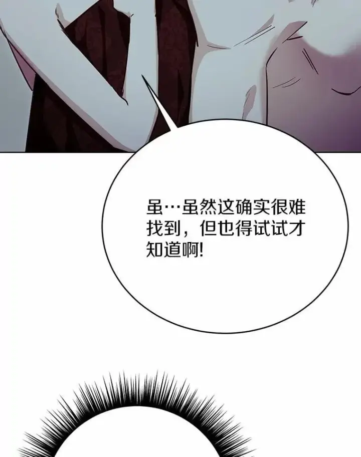 漫画《被发现就完蛋了！》47.想爱一次第79张图