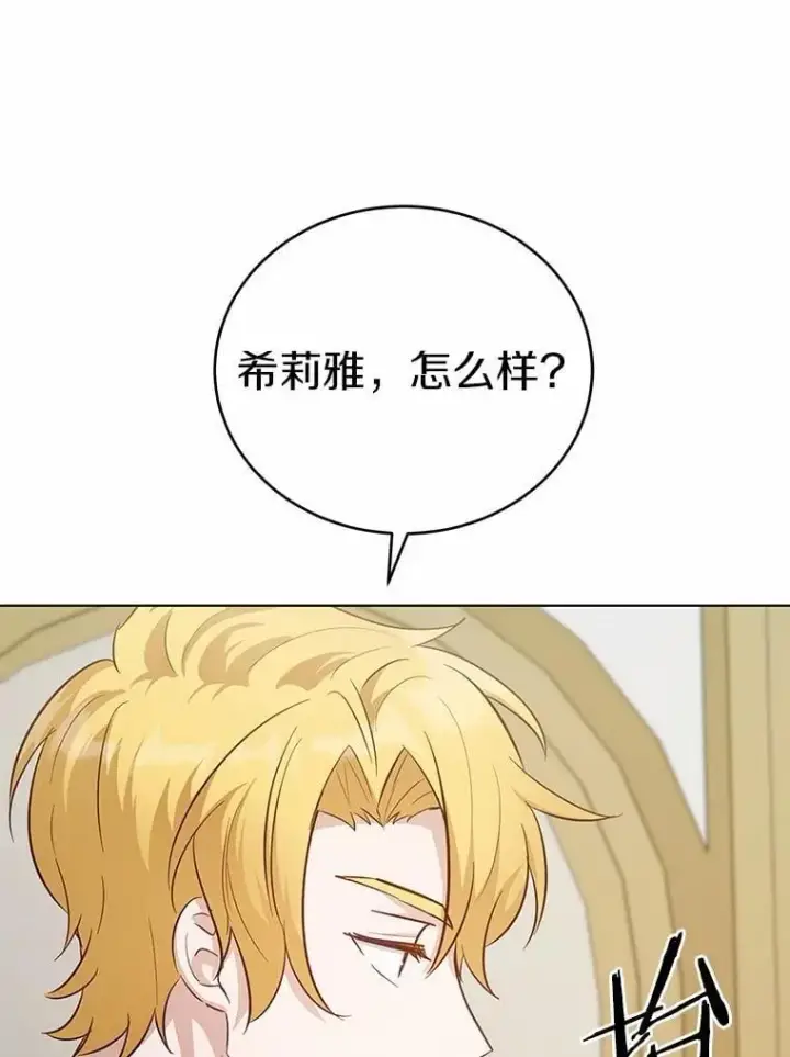 漫画《被发现就完蛋了！》48.寻找理想型第102张图