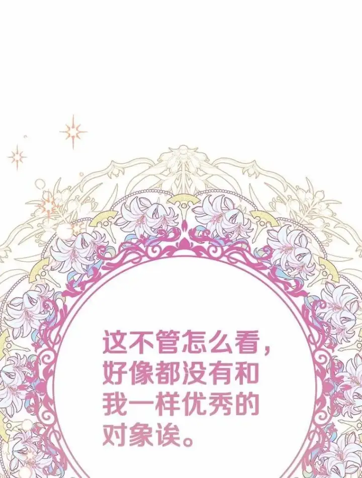 漫画《被发现就完蛋了！》48.寻找理想型第118张图