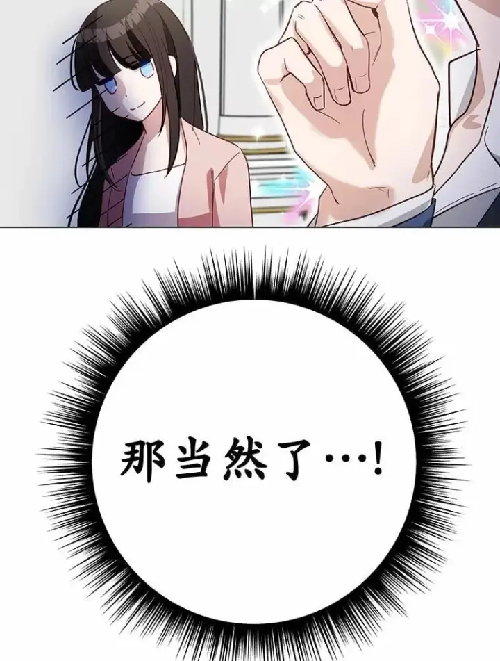 漫画《被发现就完蛋了！》48.寻找理想型第122张图
